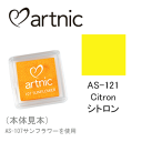 スタンプパッド ツキネコ アートニック S AS-121 シトロン