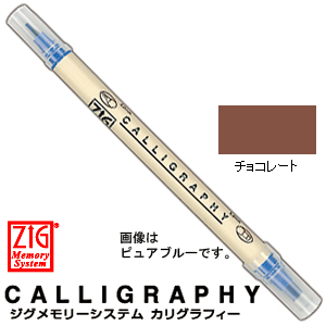 呉竹/クレタケ ZIG　ジグ　メモリーシステム　カリグラフィー MS-3400-062　チ…...:wrapping:10005504