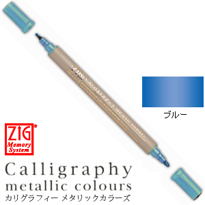 【クレタケ】ZIG　ジグ　メモリーシステム　カリグラフィー メタリックカラーズ MS-8400-125 ブルー