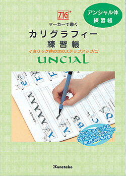 【練習帳】【クレタケ】ECF5-1　『ZIGマーカーで書くカリグラフィー　アンシャル体』3150円以上で送料無料！(沖縄県をのぞく)