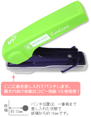 【カーラクラフト】CR−P05　ワンホールパンチ (5.5mm)