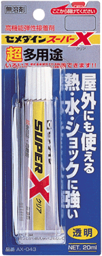 【セメダイン】スーパーX クリア(20ml)AX-0433150円以上で送料無料！(沖縄県をのぞく)テレビでも紹介されました！限りなく万能に近づいた超多用途の強力接着剤！