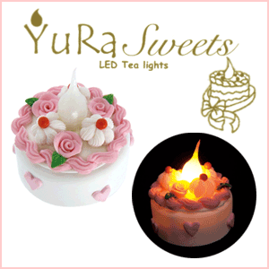 LEDキャンドル　YuRa Sweets（ユラスイーツ）　ローズケーキ Cream　LED ROScr3150円以上で送料無料！(沖縄県をのぞく)火を使わないのに本物のような炎のゆらめき！