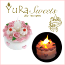 LEDキャンドル　YuRa Sweets（ユラスイーツ）　ローズケーキ Cream　LED ROScr