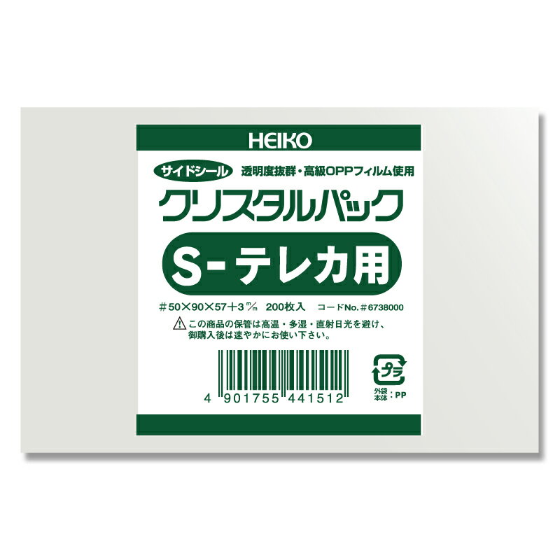 クリスタルパック HEIKO/シモジマ OPP袋（透明袋） Sテレカ用（9-5.7） （2…...:wrapping:10005910