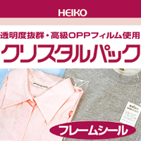 【HEIKO/シモジマ】OPP袋　クリスタルパックF（フレームシール）F23-36　(100枚入り)3150円以上で送料無料！（沖縄県を除く）衣類を入れるのに最適な透明OPP袋です！