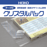 【HEIKO/シモジマ】OPP袋　クリスタルパックT（テープ付き）T30-46　(100枚入り)3150円以上で送料無料！（沖縄県を除く）便利なテープ付きの透明OPP袋！