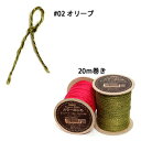 カラー麻ひも HEIKO/シモジマ #02 オリーブ 20m巻き 10P05Dec15