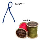 カラー麻ひも HEIKO/シモジマ #32 ブルー 20m巻き 10P05Dec15