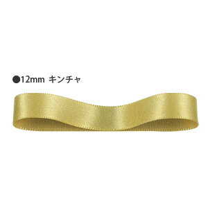 リボン ラッピング HEIKO/シモジマ シングルサテンリボン 幅12mmx20m 金茶（キンチャ）...:wrapping:10022097