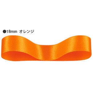 リボン ラッピング HEIKO/シモジマ シングルサテンリボン 幅18mmx20m オレン…...:wrapping:10022125