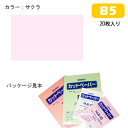 カットペーパー HEIKO/シモジマ 色上質 B5(20枚入)サクラ