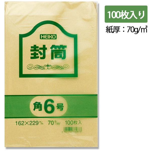 クラフト封筒 HEIKO/シモジマ 角6号（A5対応）70g/m2・100枚入 10P03Dec16...:wrapping:10005429