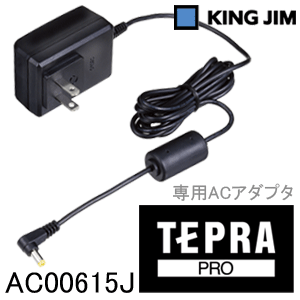 【KING JIM/キングジム】「テプラ」PRO用ACアダプター　AC0615J