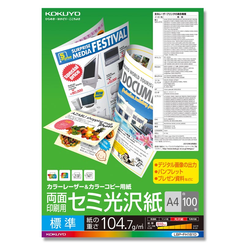 カラーレーザー&カラーコピー用紙 コクヨS&T LBP-FH1810 光沢紙A4...:wrapping:10042031