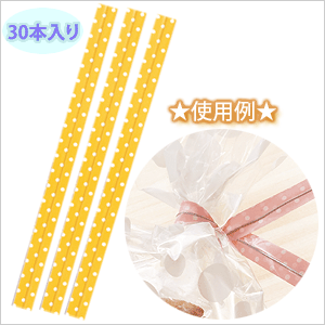 ラッピング タイ HEIKO/シモジマ ポップタイ（ドット）（30本入り） D-3レモン...:wrapping:10005192