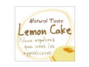 【 シール ナチュラルテイスト レモンケーキ 】 ラッピング...