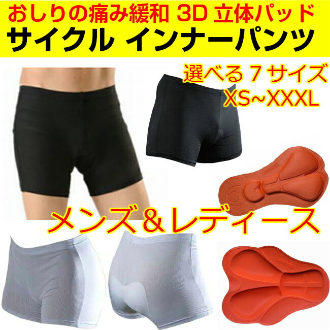 サイクルパンツ サイクリングパンツ 3D肉厚立体パッド インナーパンツ ロードバイク クロ…...:wsg-a:10000228