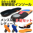 インソール 衝撃吸収 中敷き 【2足セット】 インソール insole スニーカーのインソール 安全靴のインソール 中敷き 立ち仕事 ウォーキング メンズ レディース 中敷 足楽インソール 消臭