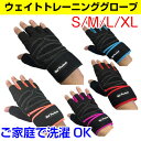 ウェイトトレーニング グローブ ジムトレーニング グローブ リストフラップ付 ベンチプレス ウェイトリフティング 重量挙げ 筋トレ 洗濯可能 メール便 送料無料 送料込 【ネコ】