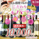 金賞入り J.S.A.認定ソムリエのこだわり12本パーティセット 第3弾 送料無料 泡2本&白4本&赤5本&低アルコール甘口赤ワイン1本 ワインセット 【YDKG-t】【smtb-T】【送料無料S】【ギフト・プレゼント対応可】【お中元 ワイン】【ソムリエ】【あす楽対応】