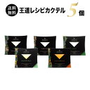 王道レシピカクテル5個セット スピリト・カクテルズ イタリア ロンバルディア 送料無料【ギフト・プレゼント対応可】【ギフト ワイン】【ソムリエ】【お歳暮・冬ギフト】