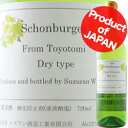 限定価格!シェンブルガー・辛口 スズラン酒造 2013年 日本 山梨 白ワイン 辛口 720ml 【YDKG-t】【12本単位のご購入で送料無料/ギフト・プレゼント対応可】【お中元 ワイン】【ソムリエ】【楽ギフ_のし】【あす楽_土曜営業】【あす楽_日曜営業】