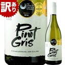 訳あり!エステート・ピノ・グリ ミスティ・コーヴ 2018年 ニュージーランド 白ワイン 辛口 750ml【12本単位のご購入で送料無料】【ソムリエ】