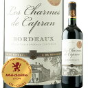 レ・シャルム・ドゥ・カプラン 2016年 フランス ボルドー 赤ワイン フルボディ 750ml 【YDKG-t】【12本単位のご購入で送料無料/ギフト・プレゼント対応可】【ギフト ワイン】【ソムリエ】