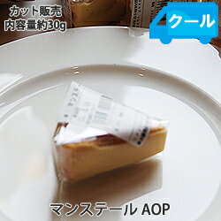 プティ・マンステール AOP【内容量約30g】PETIT MUNSTERフランス　【チーズ】（ウォッシュタイプ）【YDKG-t】【クール便配送商品】※ワインと同梱できます。