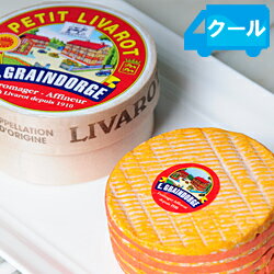 プティ・リヴァロ AOP【約250g】PETIT LIVAROTフランス 【チーズ】（ウォッシュタイプ）