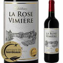 シャトー・ラ・ローズ・ヴィミエール 2018年 フランス ボルドー 赤ワイン フルボディ 750ml【12本単位のご購入で送料無料/ギフト・プレゼント対応可】【ギフト ワイン】【ソムリエ】【お歳暮 ギフト】