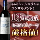 [2002]　シャトー・レ・ダーム・ド・ラ・ルナルディエールボルドー フランス（750ml 赤ワイン）