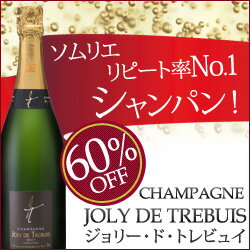 [NV]　ジョリー・ド・トレビュイ　シャンパーニュ（750ml・シャンパン）当店リピート率No.1シャンパン！