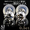 イヤリングにも変更可能です。「ダイヤモンドピアス（片耳売り） 0.25ct SIクラス Pt900」（両耳ペア0.5ct）≪スタッドピアス≫サイズ、品質にこだわりました。