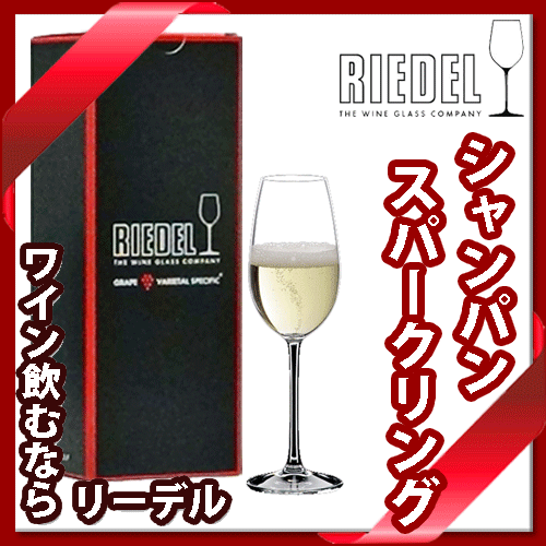 【送料390円〜】_リーデル ワイングラス オヴァチュア シャンパン（スパークリング） フ…...:wstg:10006037