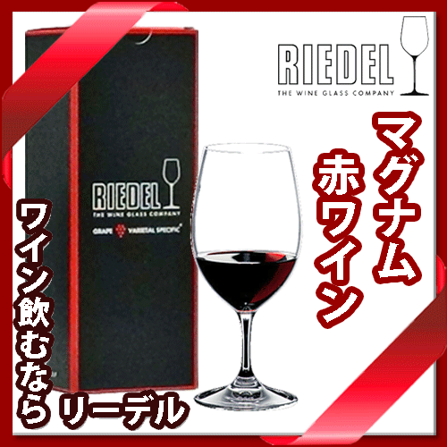 【送料390円〜】_リーデル ワイングラス オヴァチュア マグナム(赤) （6408/90…...:wstg:10006038