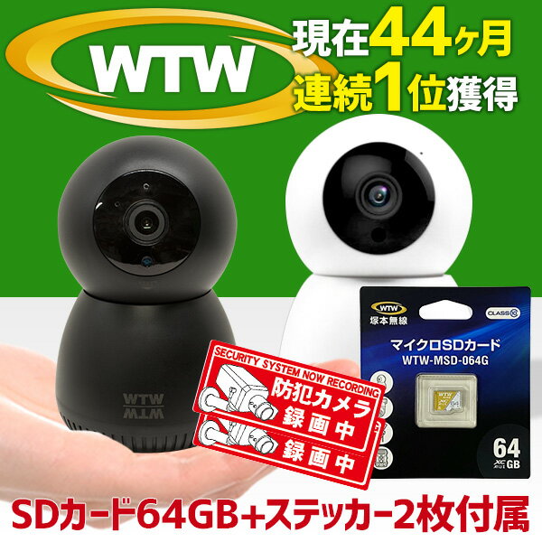 【お得なSD64GBセット】ペットカメラ 見守りカメラ ベビーモニター ベビー カメラ 防犯カメラ 留守番 楽天1位 ワイヤレス 300万画素 家庭用 留守 屋内用 SDカード 小型 スマホ WiFi 無線 自動追跡 追尾 ネットワークカメラ 赤ちゃん 子供 犬猫 みてるちゃん2