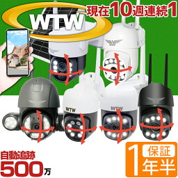 WTW 塚本無線 <strong>防犯カメラ</strong> <strong>ワイヤレス</strong> <strong>屋外</strong> 工事不要 アレクサ 360°PTZ首振り自動追跡 楽天1位 防犯灯カメラ 500万画素 wifi パンチルト 家庭用 監視カメラ ドーム スマホ 会話 IP ネットワークカメラ 夜間カラー <strong>防犯カメラ</strong> ランキング