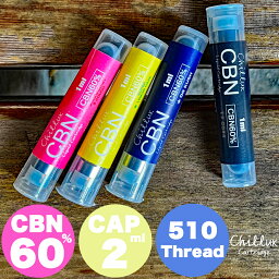 【お得な2本入（2ml）】 CBN 60％ 【レビューでサンプルCBN】【500円オフクーポン】プレゼント中！ Chillux チラックス 2ml カートリッジ CBN CBD <strong>リキッド</strong> カートリッジ 高濃度 <strong>リキッド</strong> テルペン CBDペン <strong>吸引</strong> cbd vape bape ベイプ CBD 電子タバコ シービーエヌ