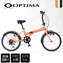 折りたたみ自転車 オプティマ 20インチ6段変速/艶消し マット ブラック ホワイト オレンジ【中四国・九州送料無料】