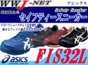 安全靴 asics セフティースニーカー ウィンジョブ32L アシックス FIS32L 樹脂先芯びっくりプライスΣ(・ω・ノ)ノ