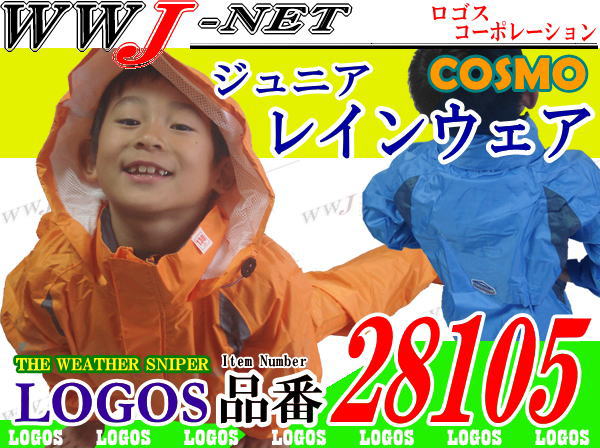 【雨具】透湿・軽量 ジュニア 高機能レインウェア コスモ COSMO LOGOS 28105