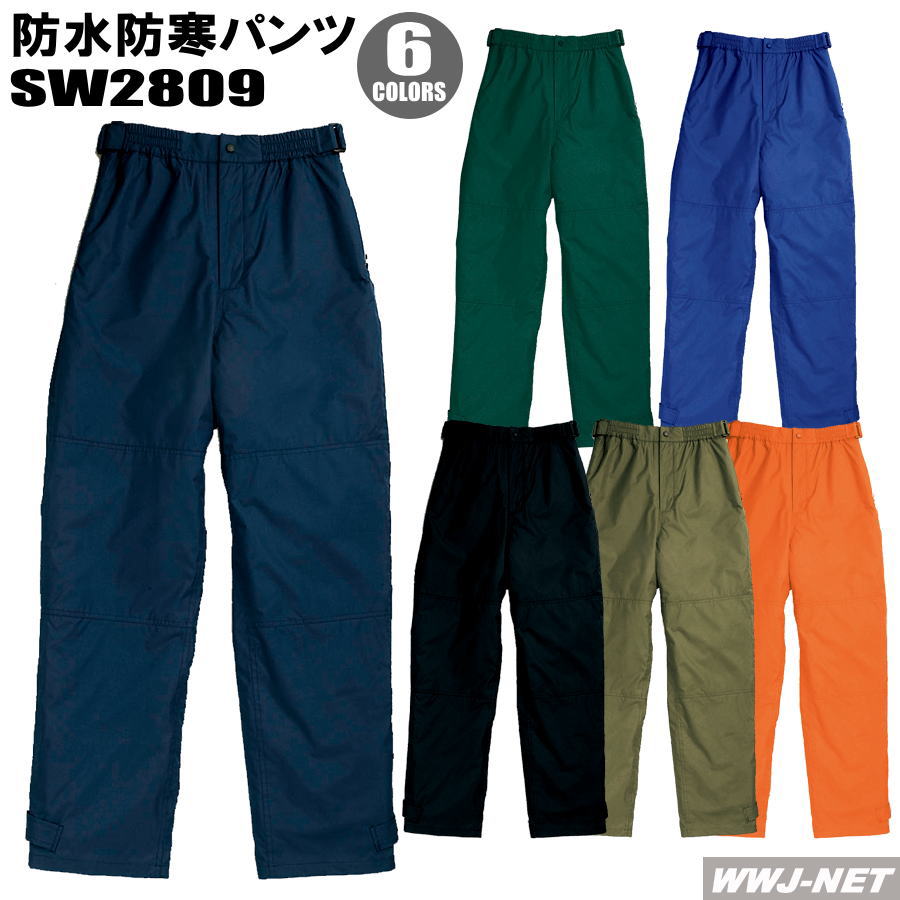 【作業服】半額以下!! 57%OFF!! 厳しい天候から体を守る 防水防寒ズボン SOWA2809びっくりプライスΣ(・ω・ノ)ノ