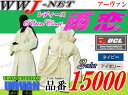 【雨具】半額以下!レディース レインコート 自転車 バイク対応 雨恋 URVAN 15000期間限定!びっくりプライスΣ(・ω・ノ)ノ