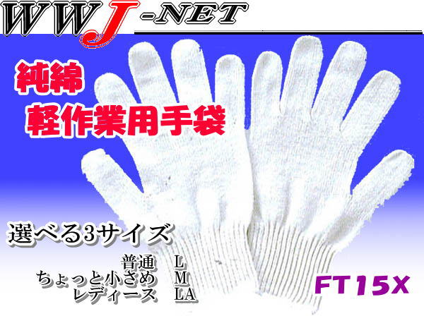 【軍手・手袋】純綿　軽作業用手袋