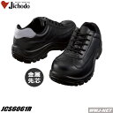 安全靴 制電 防水 抗菌防臭 セーフティスニーカー 自重堂 JCS6061R スチール先芯