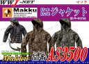 特別価格 防寒 Makku カモフラ&ブラックのリバーシブル 防水防寒ジャケット マック MKAS3500 雨具
