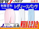 看護師 制菌加工&帯電防止 ナース服 レディースパンツ WH11212 自重堂 JCWH11212