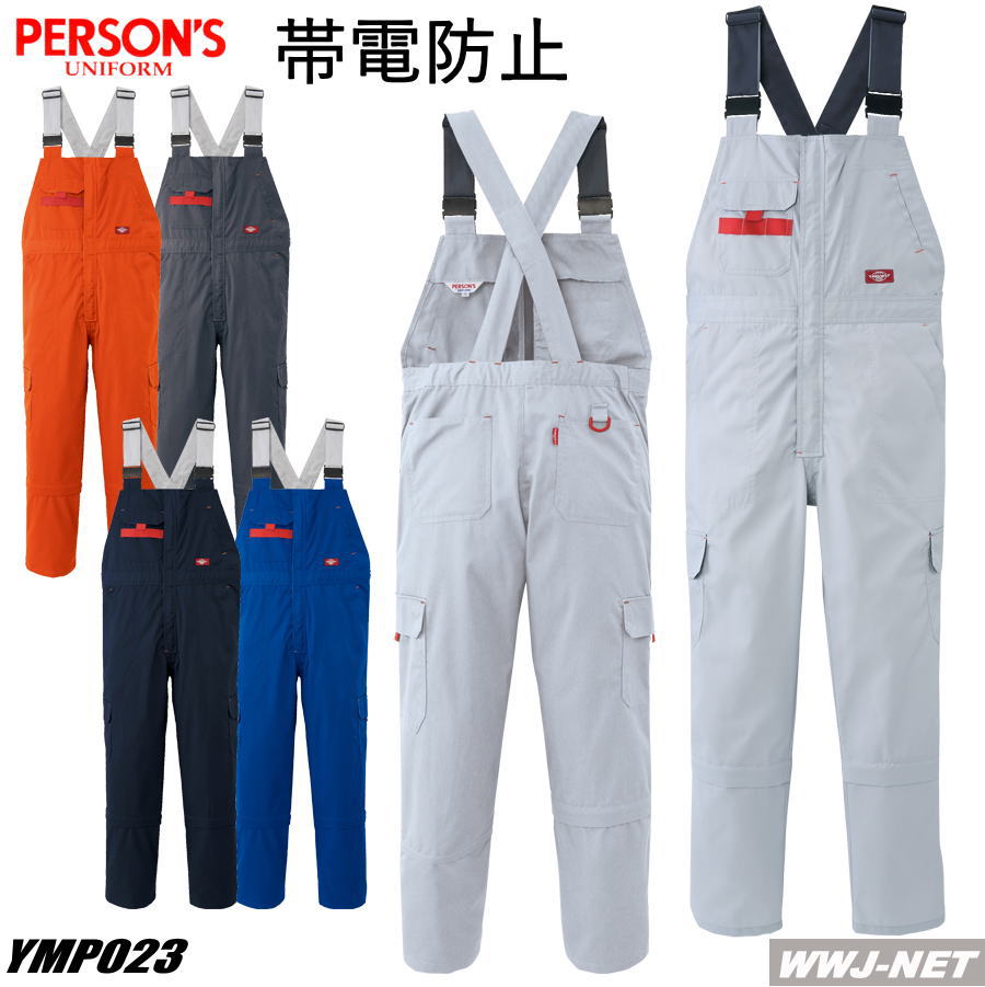 【ツナギ服】40%OFF!! PERSON'Sパーソンズ ダブルスタイルサロペット（裾着脱式） P023